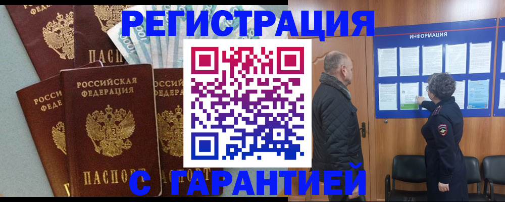 прописка иностранных граждан в Волжске