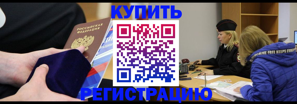 прописка 2025 в Волжске