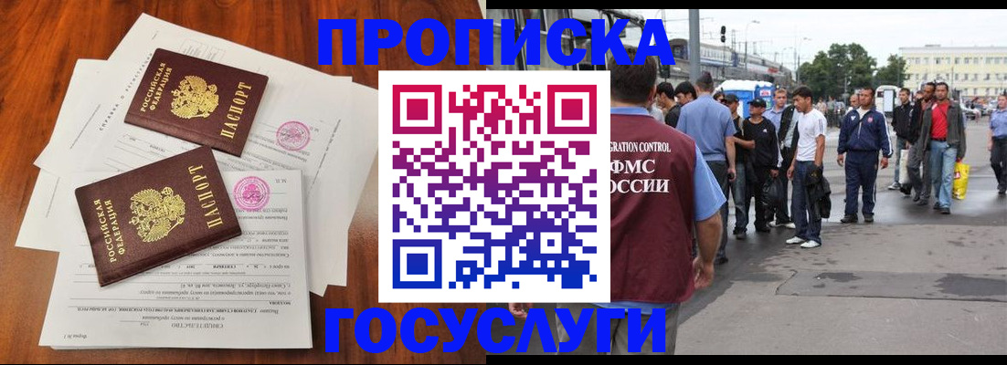 временная регистрация купить в Волжске